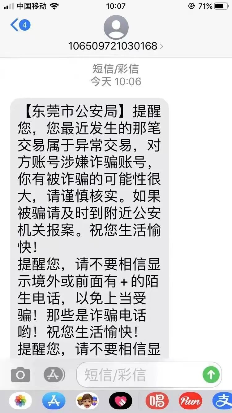 被拉入群聊收到了反诈提醒短信号还被冻结了