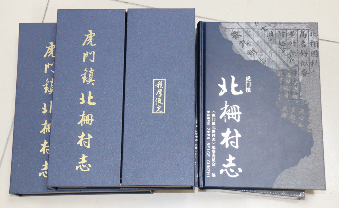 据了解,目前完成村志编纂的还有南栅,大宁,沙角,白沙,龙眼,赤岗等社区