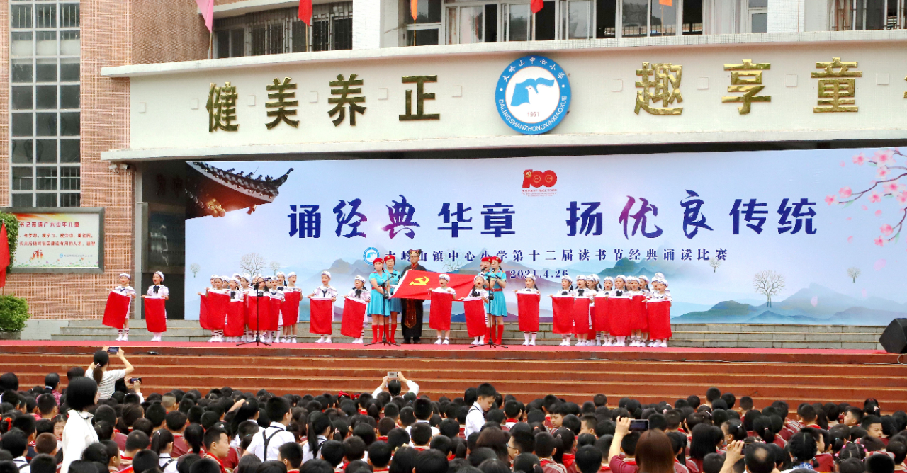 大岭山镇中心小学经典诵读燃爆全场