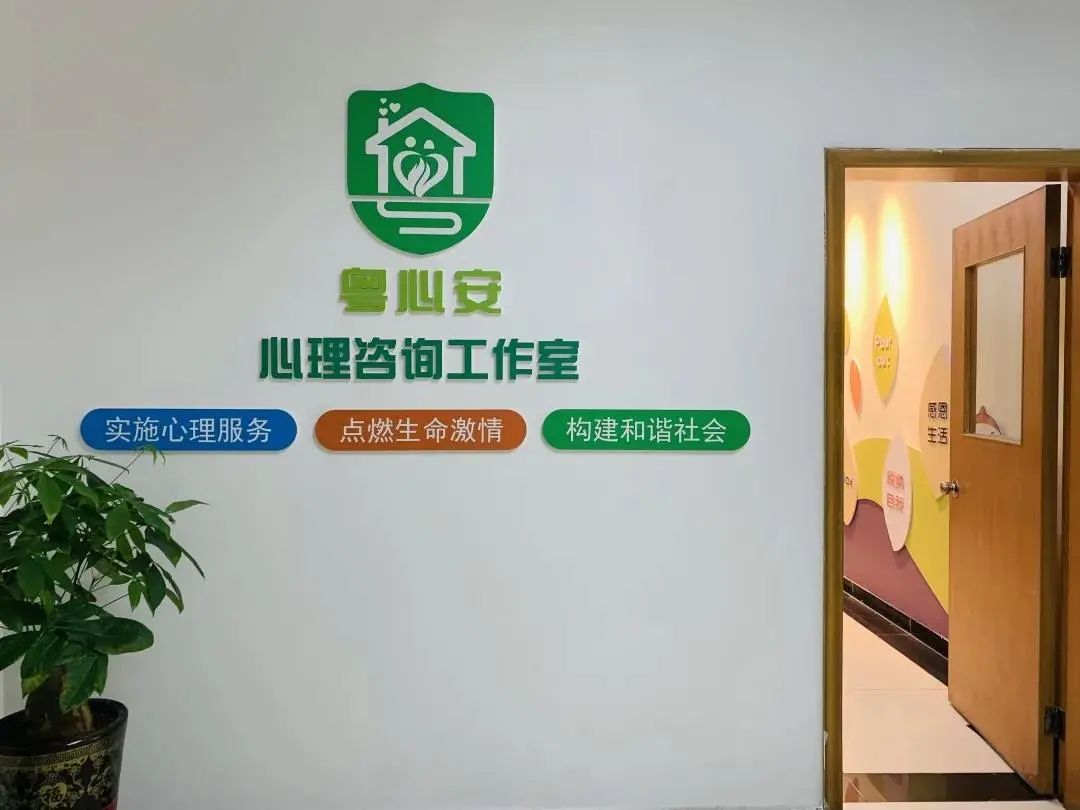 道滘粤心安心理咨询工作室接受预约