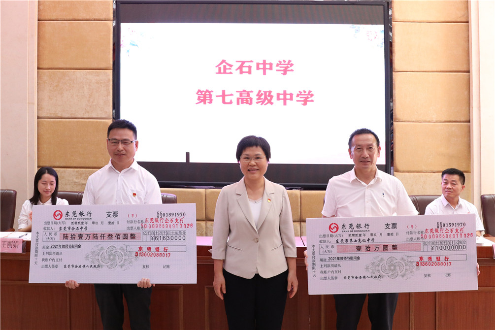 袁丽群为企石中学和第七高级中学颁发慰问金▲张旭健为四所公办眩校