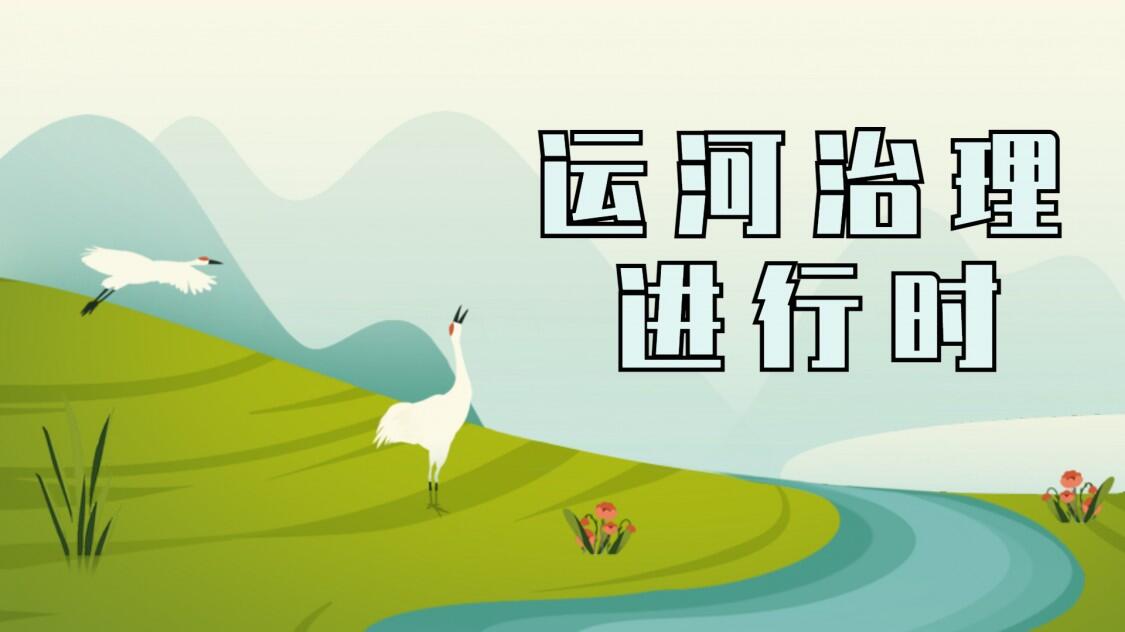 运河治理进行时上半年东莞东引运河水质持续好转