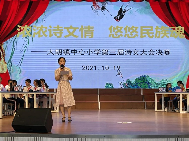 大朗镇中心小学第三届诗文大赛活动