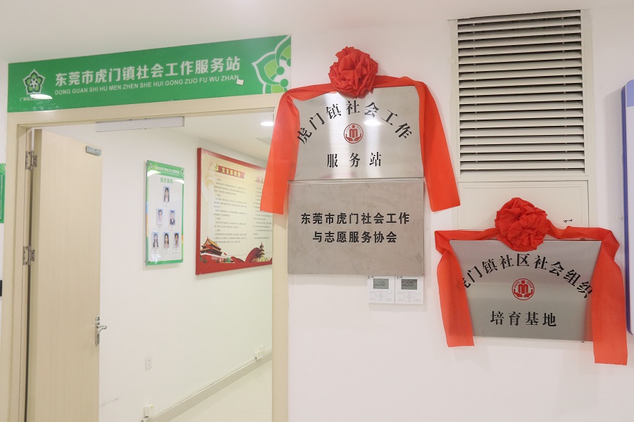 单位相关负责人,社工站的全体社工以及各社工点的联络人参加揭牌仪式