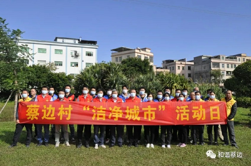 大朗镇蔡边村开展洁净城市活动日活动