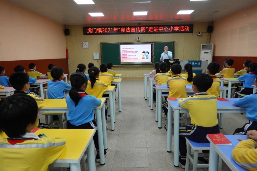 宪法宣传走进虎门中心小学