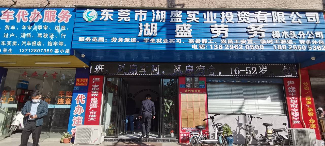 樟木头开展规范劳务派遣和人力资源市场秩序联合行动