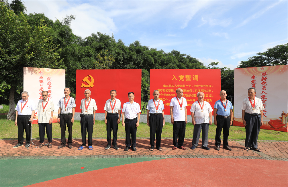 企石镇举行"光荣在党50年"纪念章颁发暨新党员入党宣誓仪式