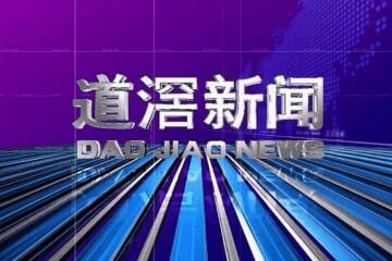 镇长督导检查疫情防控工作筑牢疫情防控防线 镇长督导检查疫情防控工作筑牢疫情防控防线