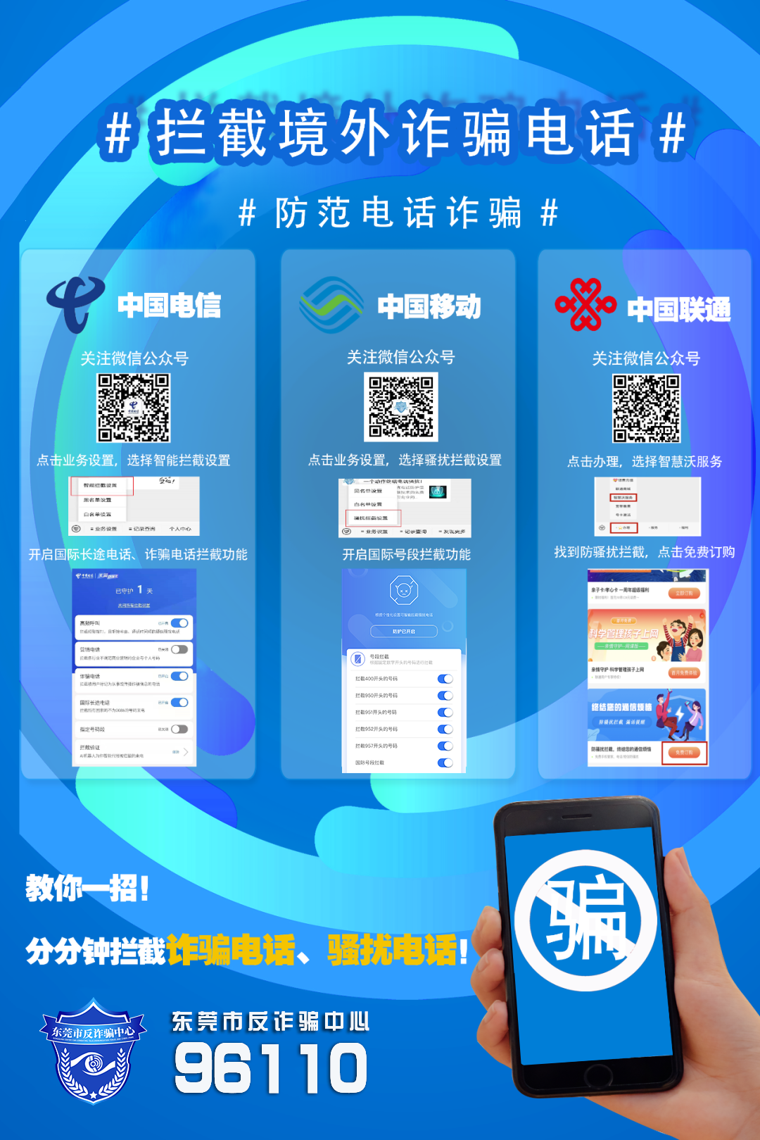 防范以“00”“＋”开头电话诈骗，三大运营商一起来支招