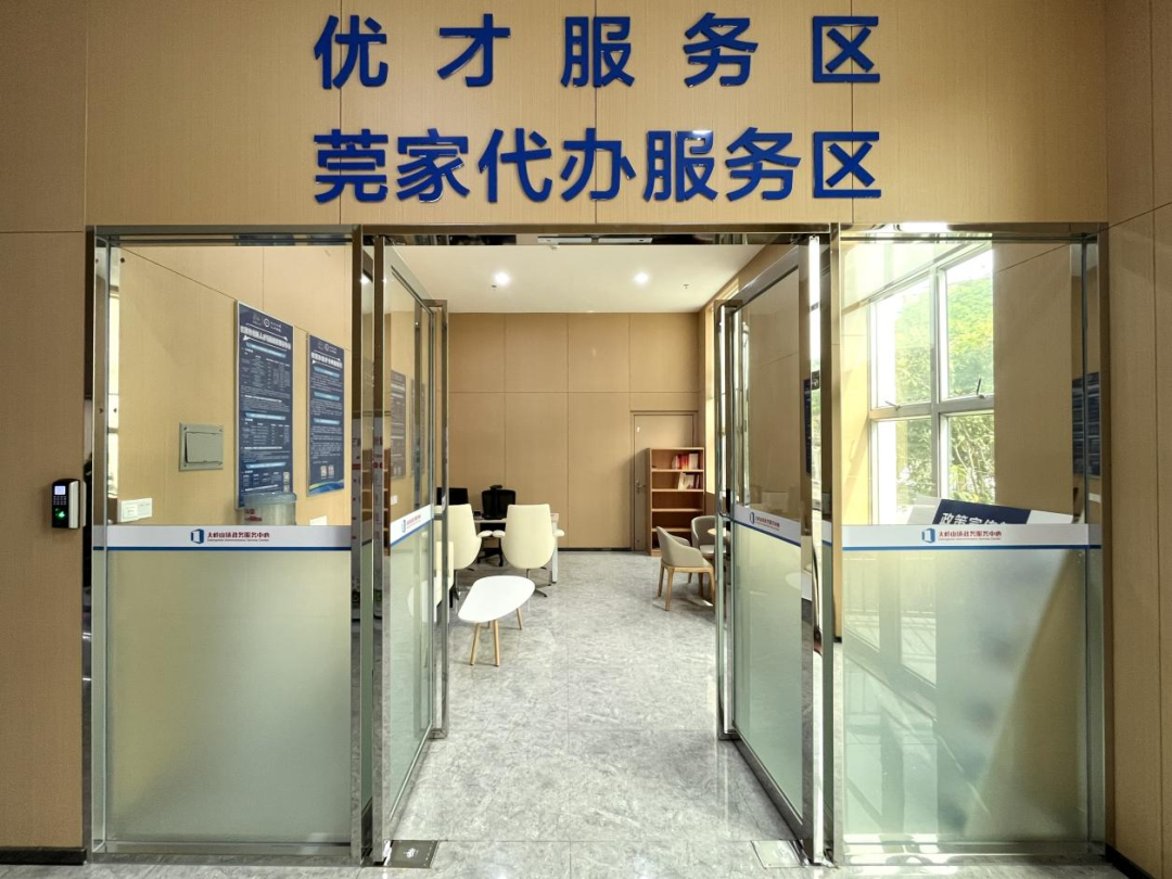 大岭山优才服务和莞家代办服务区正式启用