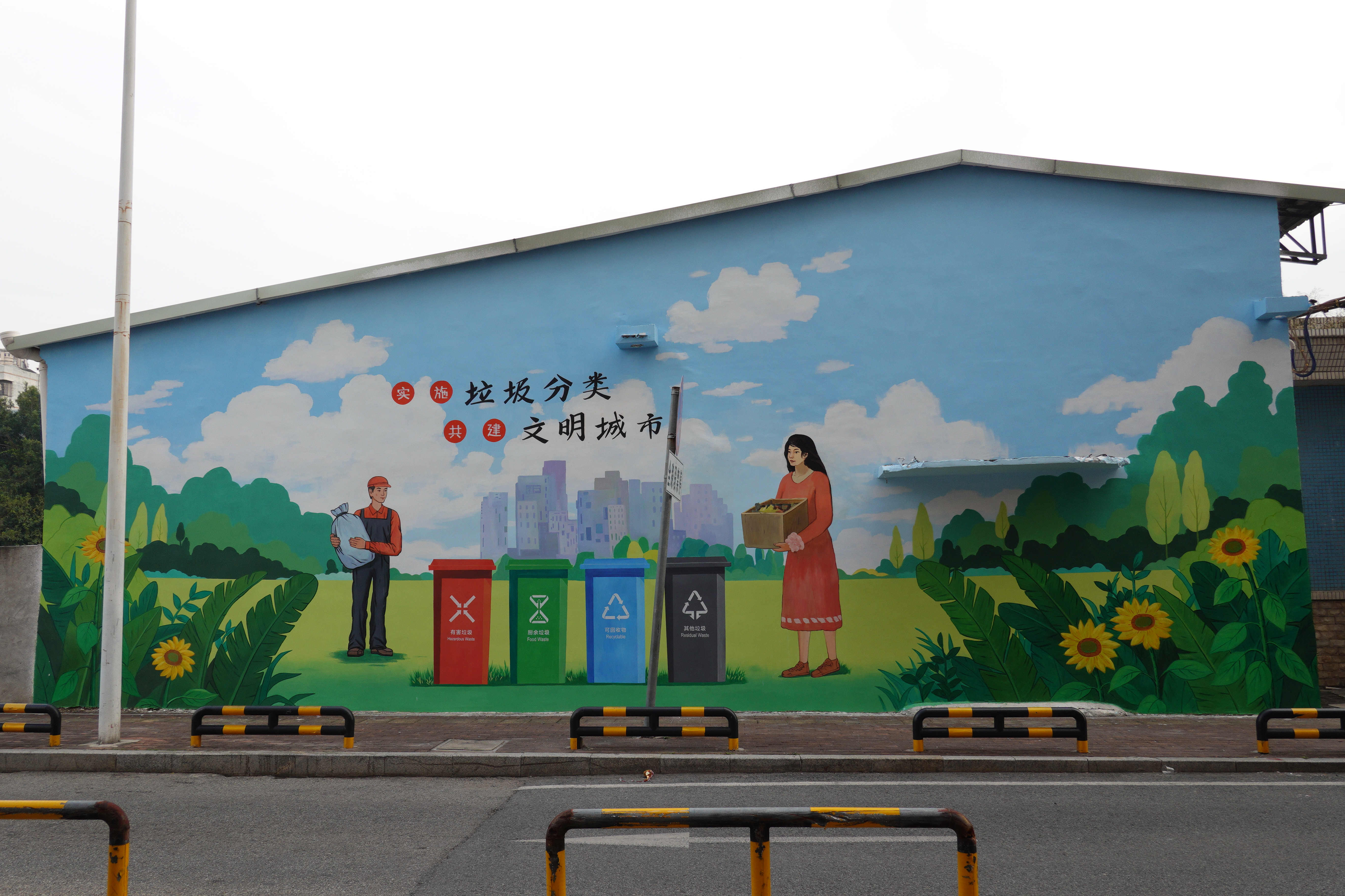 虎门用墙体彩绘传递垃圾分类新风尚
