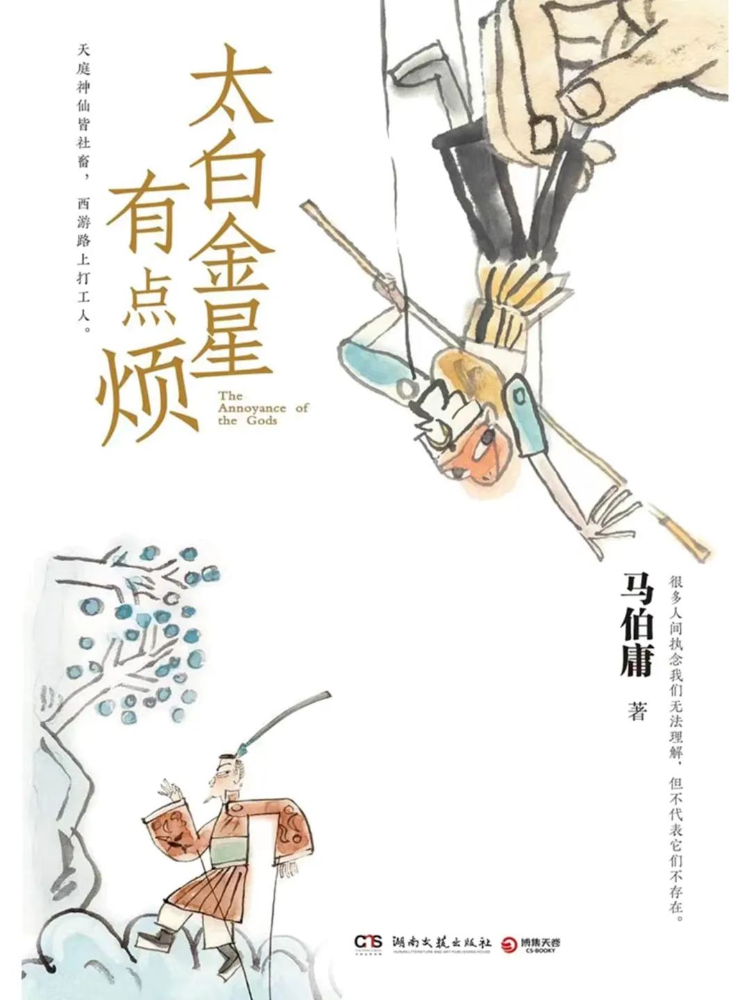 食南之徒 马伯庸 送书！马伯庸《食南之徒》电子书上线：来一场两千年前的美食“探店”之旅