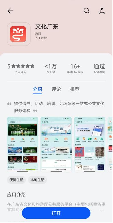 “文化广东”平台上线!沉浸式探寻广东文化之美