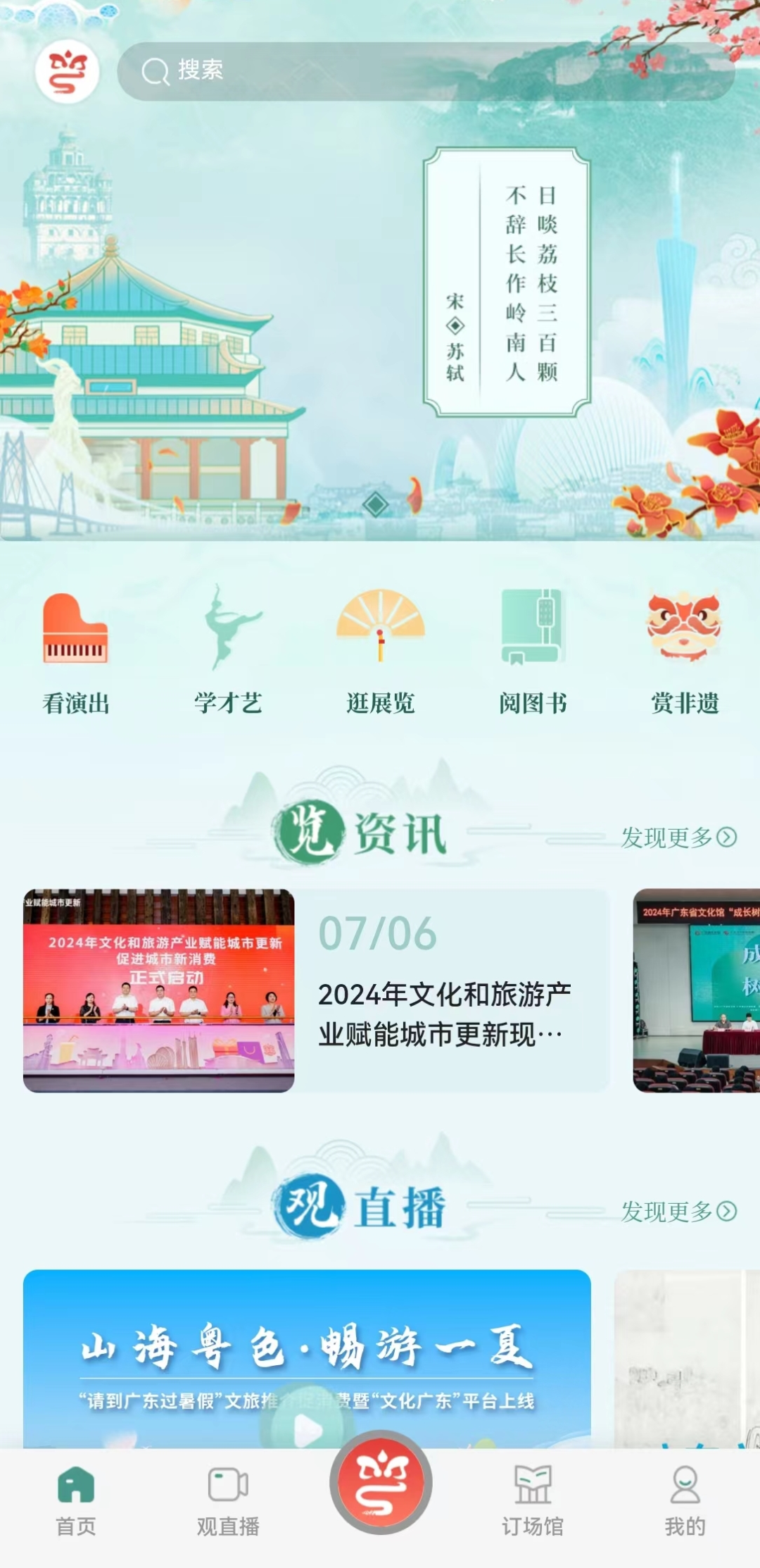 “文化广东”平台上线!沉浸式探寻广东文化之美