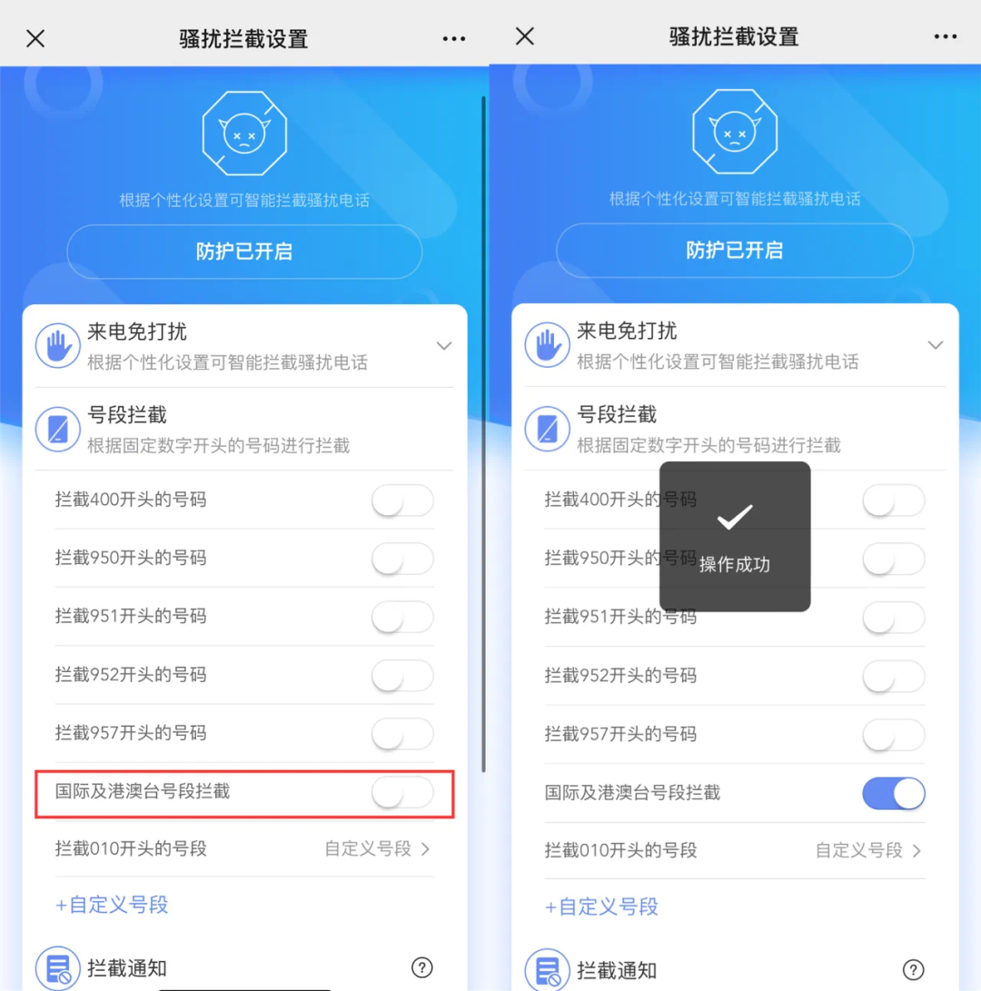 一招教你如何拦截境外诈骗电话