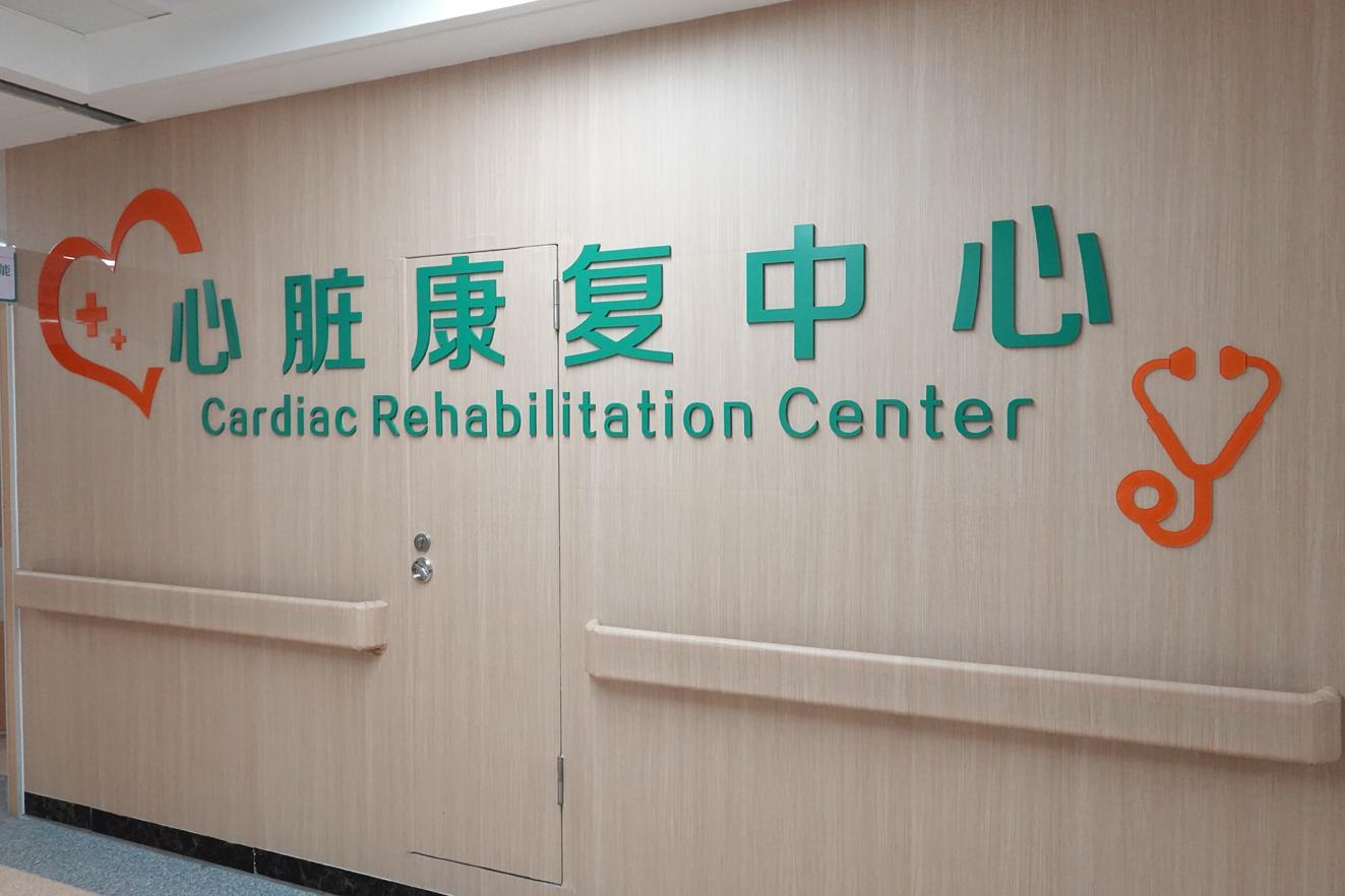 心脏康复器材有哪些获国家级认证！虎门这个康复中心正式投用！_https://www.jmylbn.com_新闻资讯_第1张
