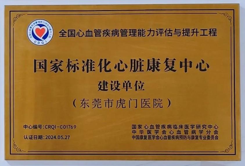 心脏康复器材有哪些获国家级认证！虎门这个康复中心正式投用！_https://www.jmylbn.com_新闻资讯_第7张