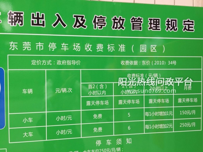 東城科技園廣匯工業園停車場收費標準